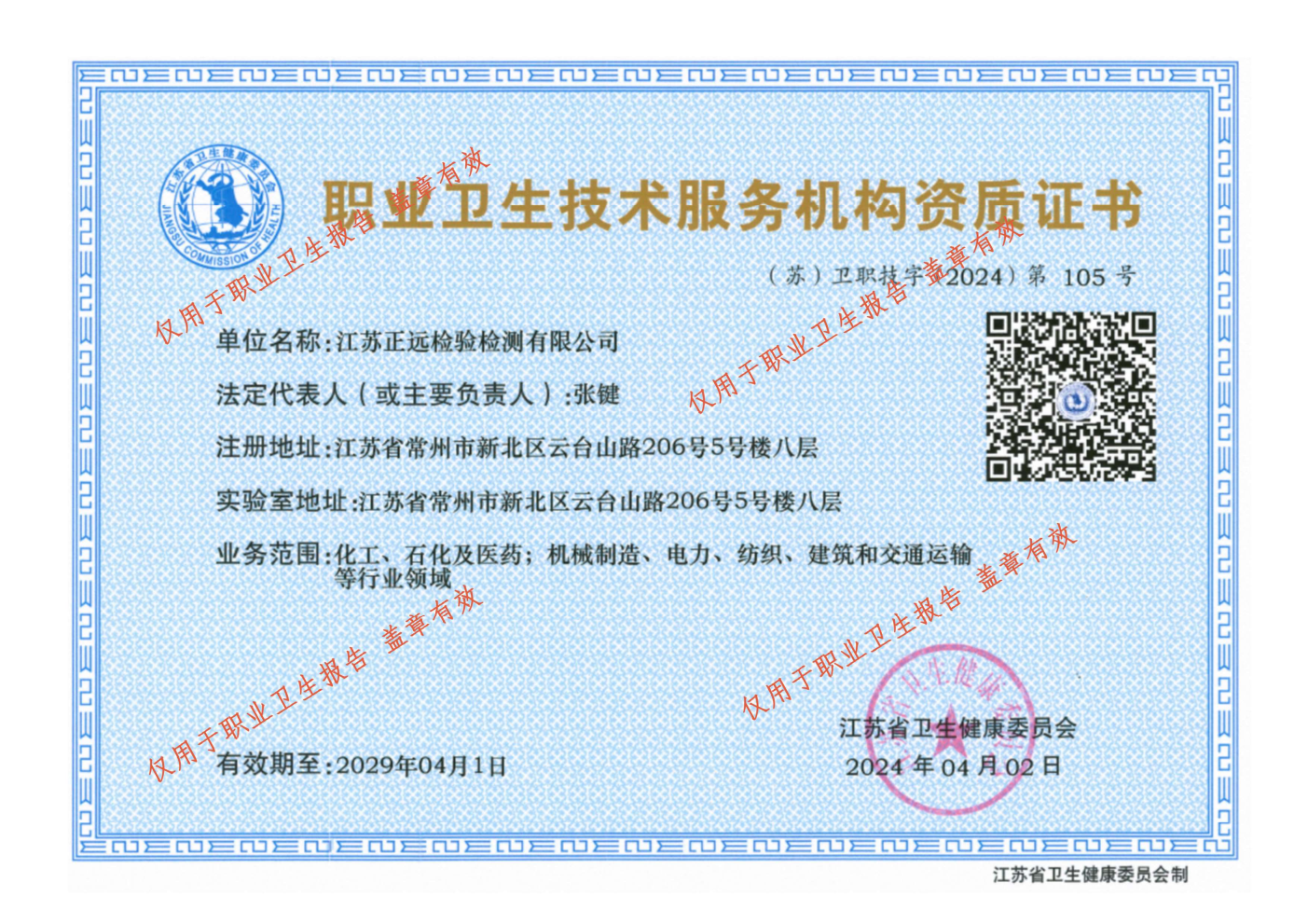 職業(yè)衛(wèi)生檢測與評(píng)價(jià)